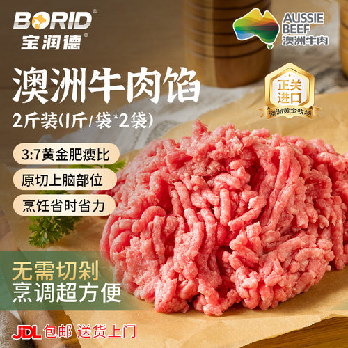 宝润德澳洲谷饲牛肉馅