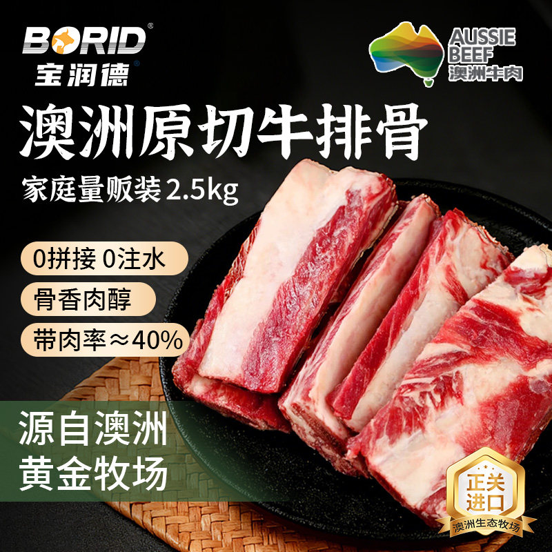 宝润德 澳洲谷饲原切牛排骨2.5kg 谷饲原切 无注水 可炖实拍图 商品