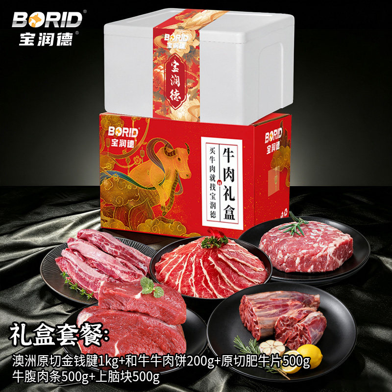 宝润德中秋牛肉生鲜礼盒清真牛肉节日送礼烧烤炖卤伴手礼礼盒E