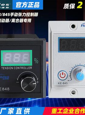 数显手动张力控制器KE845KE848磁粉收放卷旋钮调速器24V/A