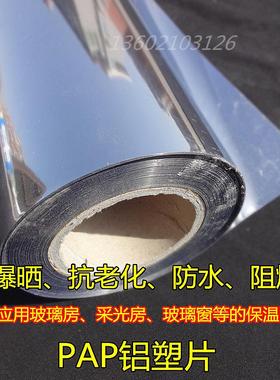 PAP板铝箔纸反射膜管道水箱罐体保温外皮覆合铝塑板防晒防水