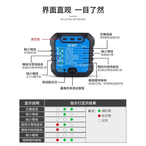 正泰相位检测仪验电器插座漏电测试仪电路检测器电源极性试电插头