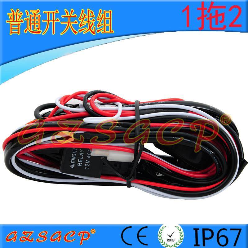 大功率继电器开 关线 线组12V24V汽车LED射灯车顶长条灯遥控爆闪,汽车零部件/养护/美容/维保,LED射灯,淘宝优惠券,粉丝福利购,淘宝优惠卷