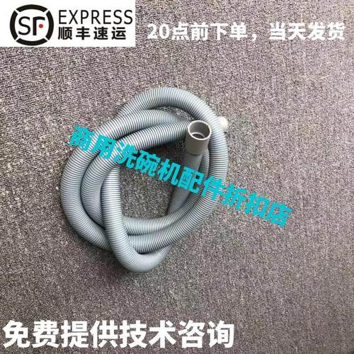 高达霍巴特洗碗机配件 AM900 H502L E60 放排水软管 原厂件