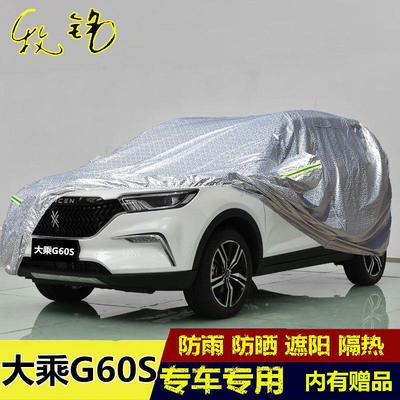 2019年新款大乘G60S车衣车罩越野SUV防晒防雨隔热遮阳汽车外套19