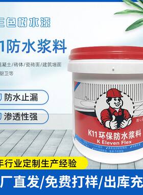 高分子防水涂料屋顶防水胶卫生间渗透结晶防渗漏防水新型防水涂料