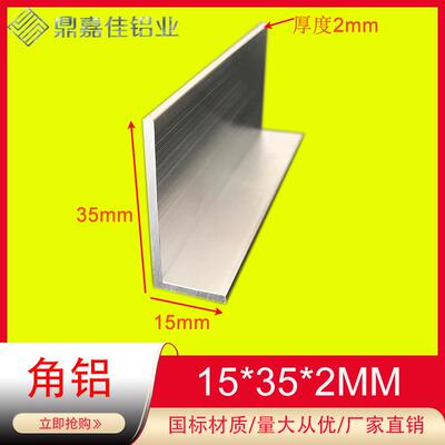 铝合金角铝15352铝包边铝角型材35*15*2氧化角铝不等边角铝