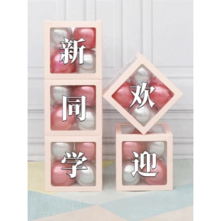 开学布置盒子气球立柱摆件小学校教室幼儿园典礼活动氛围装扮用品