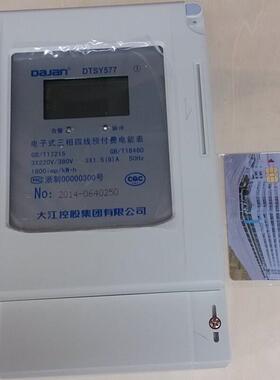 新品新品大江集团DiD内置式插卡电子相电度表电子式预付费电