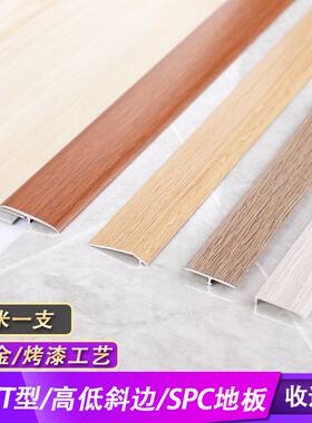 SPC锁扣石塑胶地板压条铝合金直角L型平扣高低扣收口条T型门槛条