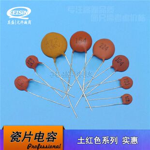 土红色棕色电容器 低压瓷片电容 50V0.22uF 50V224Z KEISiN 220nF