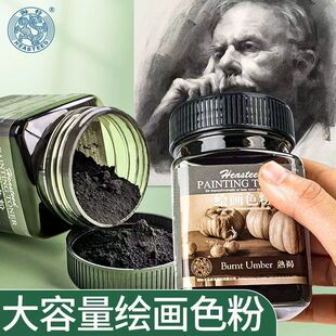 海特索斯粉绘画色粉碳粉美术画画专用可水溶石墨碳粉黑色炭条白色