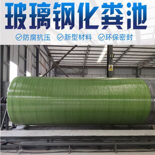 40-100方中大型玻璃钢化粪池   家用农村改厕隔油池  调节池