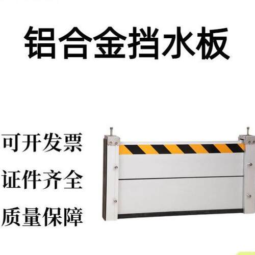 泌优隔水墙防洪防淹板铝合金挡水板厨房家用防鼠板地下车库出入口