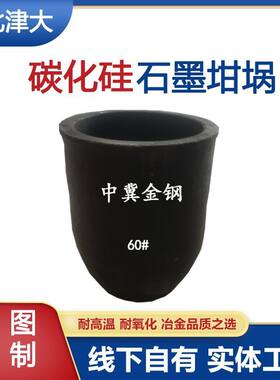 河北 碳化硅石墨坩埚 熔铝坩埚熔铜坩埚粘土坩埚等静压坩埚