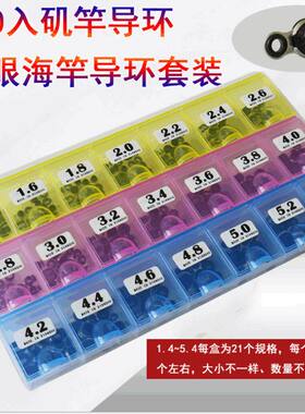 210个入彩盒矶竿导眼套装矶竿导环海竿导眼套装垂钓渔具配件