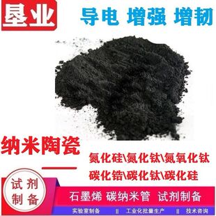 纳米陶瓷汇总纳米硅 氮化硅 氮化钛 氮氧化钛 碳化锆碳化钛碳化硅