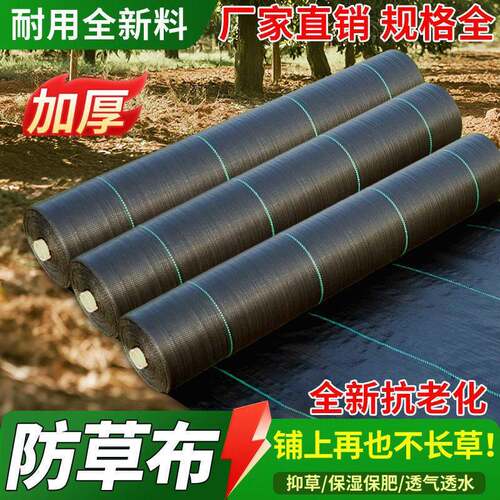 新型防草布除草布抗老化果园果树盖草特厚农用园艺地布渗水遮草布