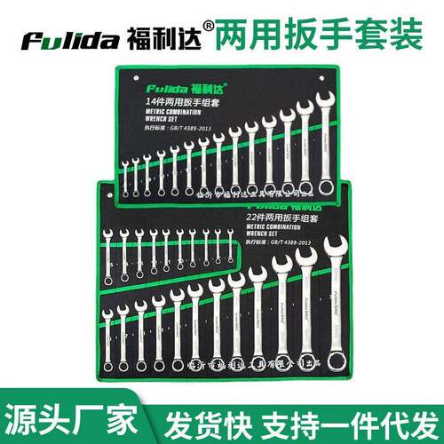 开口扳手工具套装梅花板子两用快速棘轮双头组合五金修车工具组套