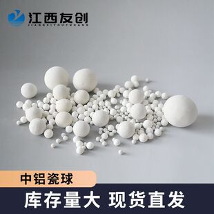 友创  大量现货出售13mm中铝瓷球耐高温反应塔催化支撑剂瓷球填料
