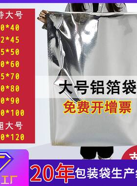 大号茶叶铝箔袋锡纸袋铝膜密封袋防潮铝塑包装袋加厚现货镀铝袋子