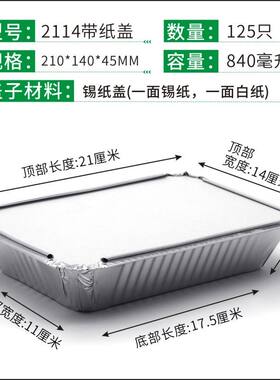 2114/F211加厚锡纸盒烧烤箱一次性外卖打包盒烤鲫鱼盒带盖长方形