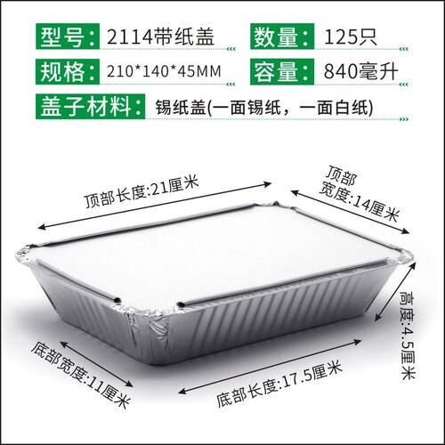 2114/F211加厚锡纸盒烧烤箱一次性外卖打包盒烤鲫鱼盒带盖长方形