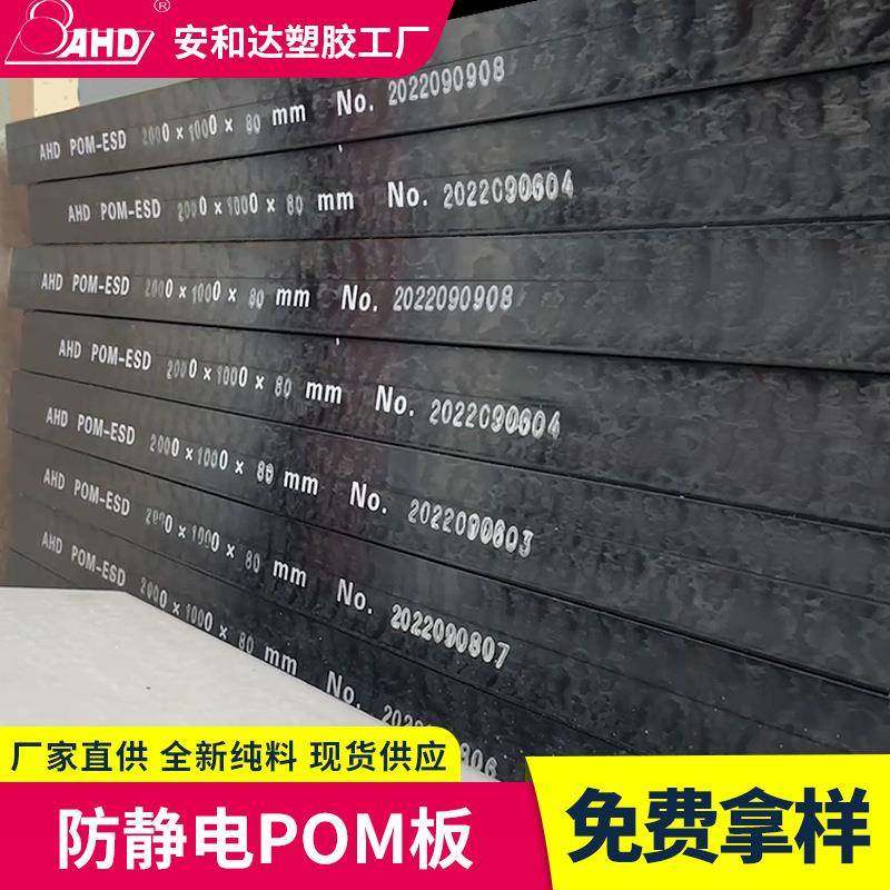 全新料防静电POM板材黑色米黄色聚甲醛板零切加工赛钢板塑料薄板,橡塑材料及制品,其他橡胶制品,淘宝优惠券,粉丝福利购,淘宝优惠卷