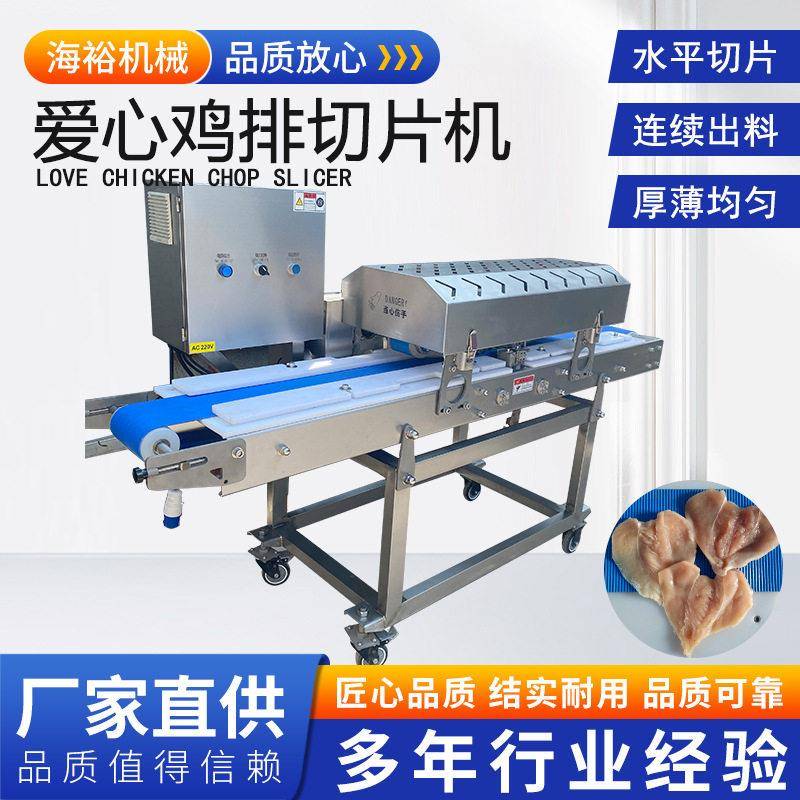 鱿鱼肉切片机速双变频鸡胸肉菌菇类一次性切片设备双变频升级