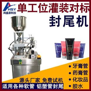 单工位牙膏化妆品软管铝塑管超声波封尾机全自动药管软管封口机