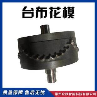 台布花模合机超声波设备配件台布花模缝纫设备配件