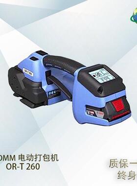 ORT260手持电动打包机PET带打包机半自动打包机充电式捆包机