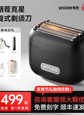 yoose有色MINI5往复式便携剃须刀电动刮胡刀2025新款送男友新年礼