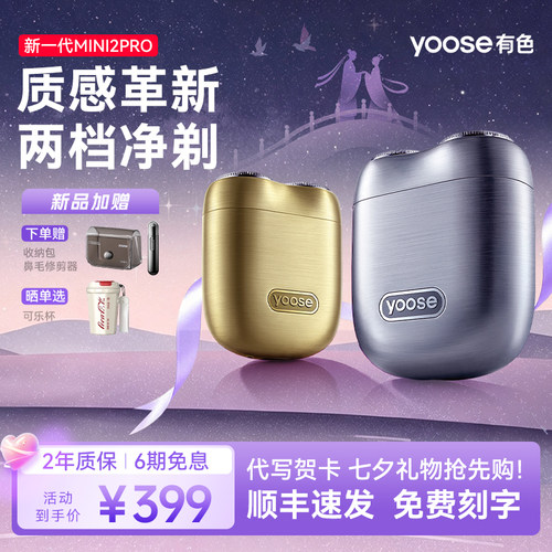【七夕礼物】yoose有色MIMI2PRO