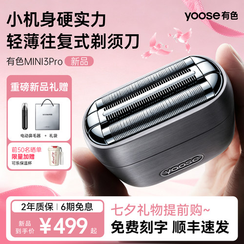 [七夕礼物]有色往复式剃须刀新品