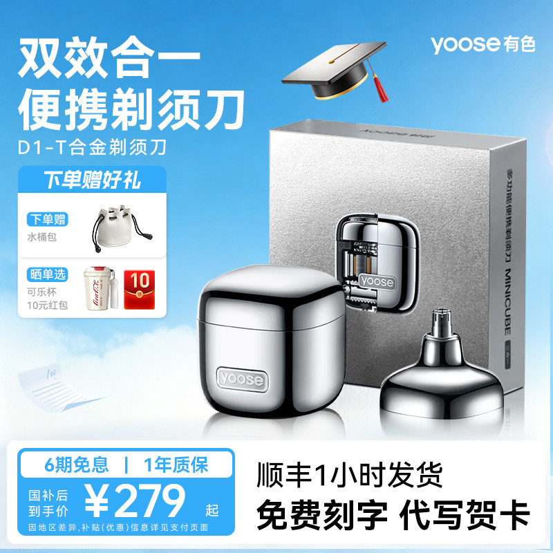 yoose有色小魔方多功能电动剃须刀便携刮胡刀送男友礼物2026新款