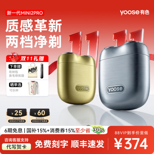 【男友礼物】yoose有色MIMI2PRO