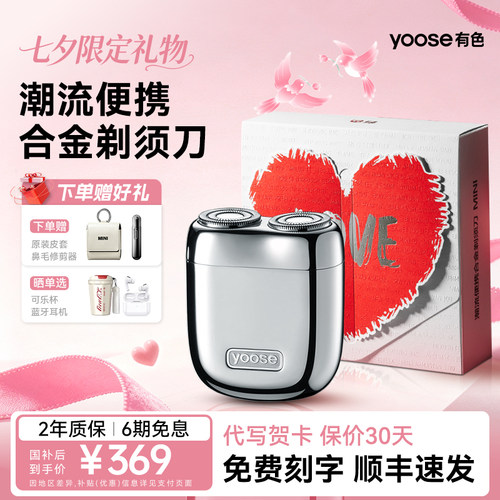 【七夕礼物】有色MINI2.0剃须刀