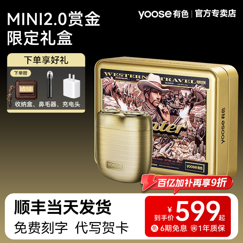yoose有色电动剃须刀男赏金猎人款便携刮胡刀送男友礼物2025新款,个人护理/保健/按摩器材,剃须刀,淘宝优惠券,粉丝福利购,淘宝优惠卷