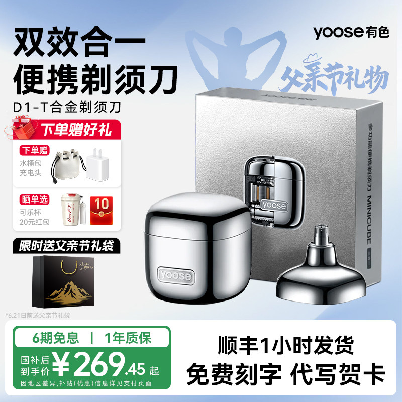父亲节礼物yoose有色小魔方多功能电动剃须刀便携送男友2026新款