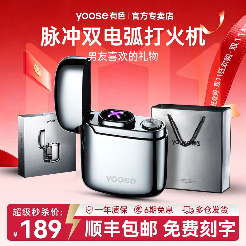 yoose有色电弧打火机迷你充电脉冲双电弧防风送男友老公生日礼物