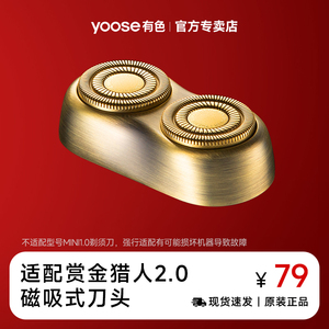 yoose有色MINI-S电动剃须刀头配件适配MINI