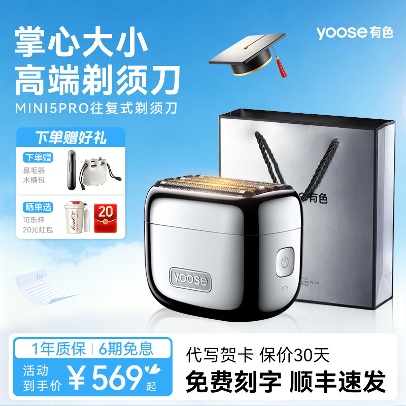 有色往复式剃须刀MINI5PRO新款图片