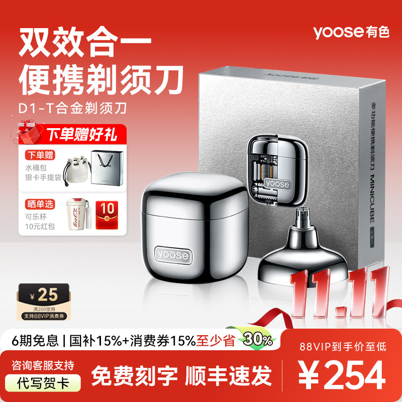 yoose有色小魔方多功能电动剃须刀便携刮胡刀送男友礼物2026新款