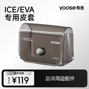 yoose MINI EVA S收纳皮套配件 有色电动剃须刀ICE