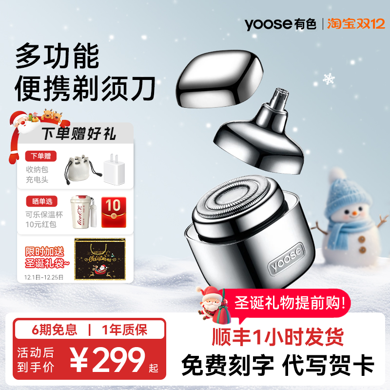 【圣诞礼物】yoose有色小魔方多功能电动剃须刀便携刮胡刀送男友