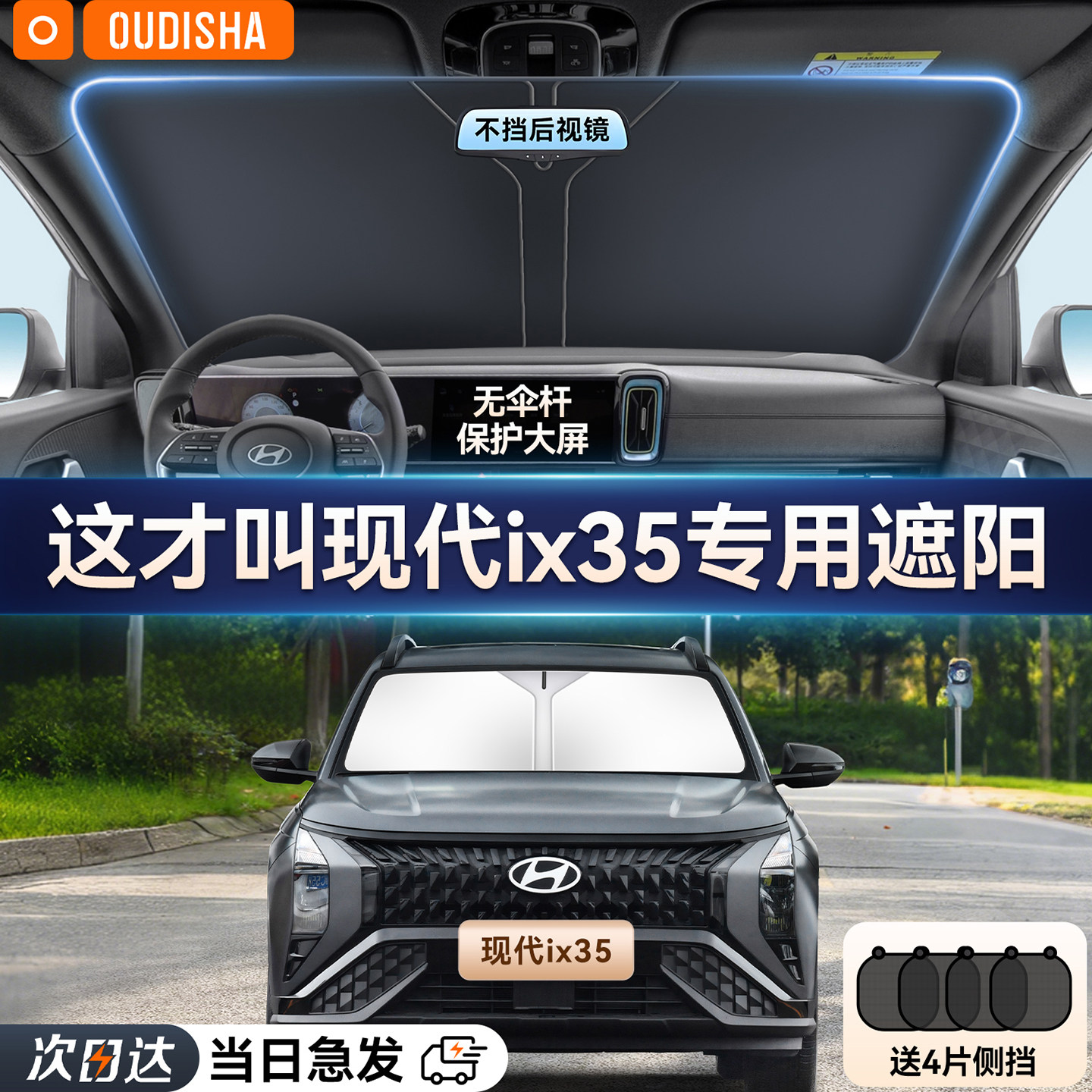 现代ix35沐飒专用汽车遮阳帘防晒隔热遮阳挡前挡风玻璃遮阳伞板罩