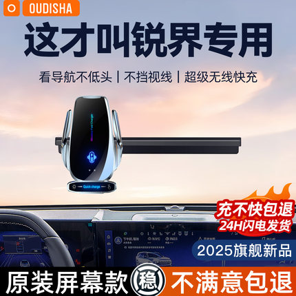 福特锐界L专用2025新款汽车载手机支架无线充电器导航固定支撑架