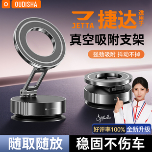 适用于捷达VA3VS5VS7车载手机支架2025新款真空吸附汽车导航专用