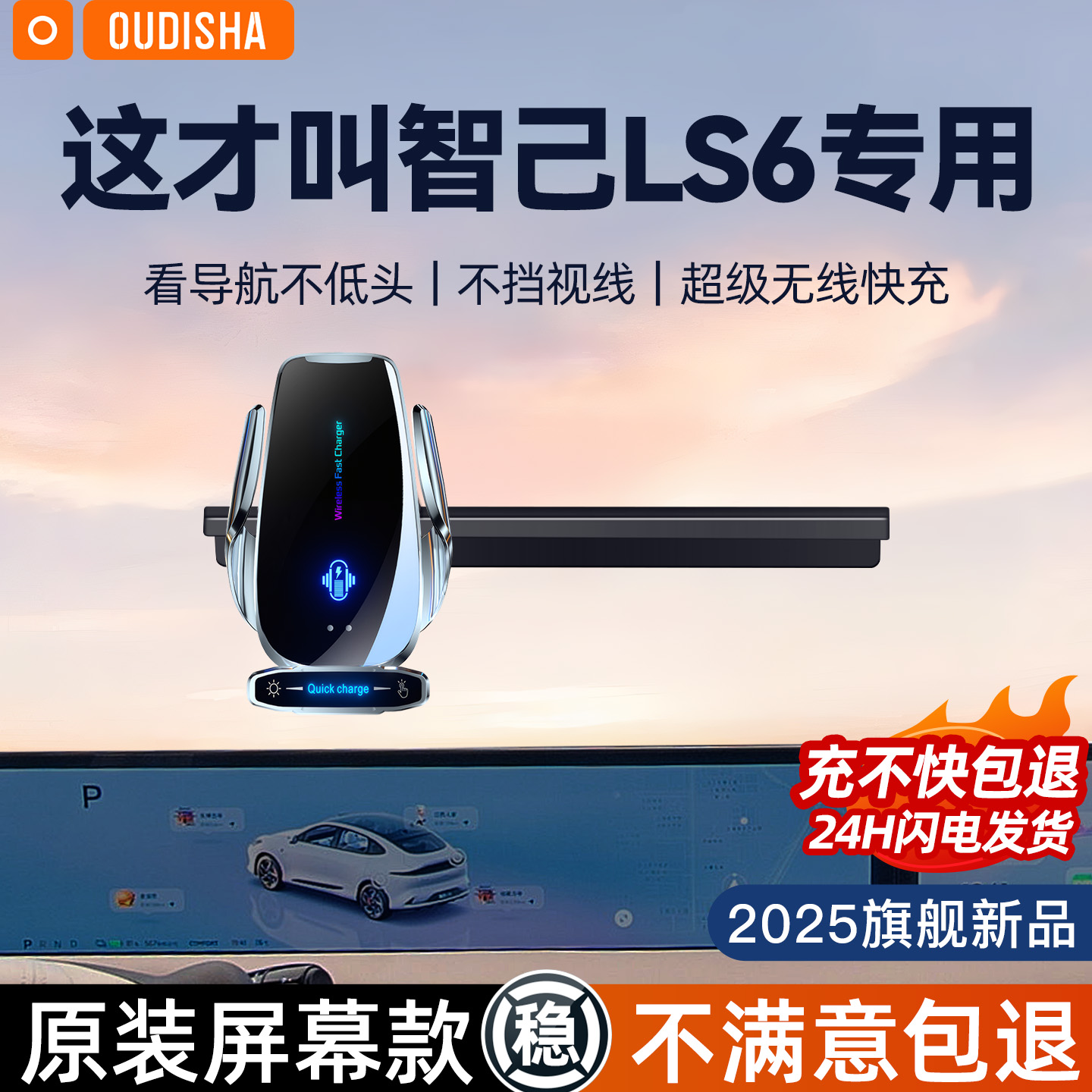 【智己LS6专用】手机支架